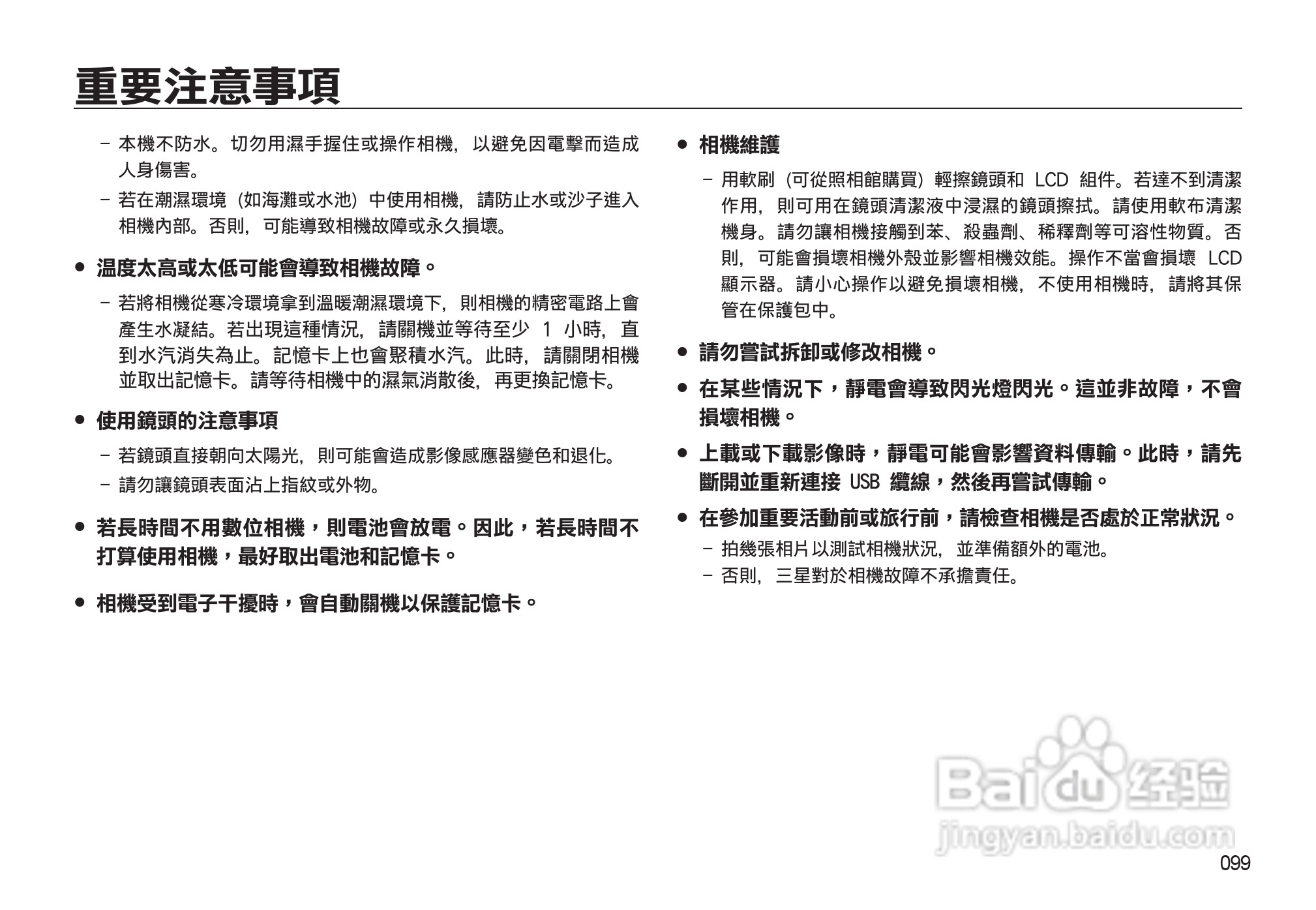 三星M130W数码相机使用说明书:[10]