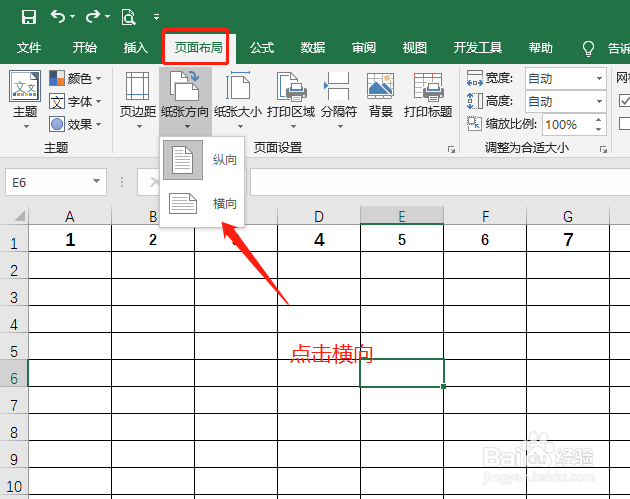 excel表格怎么横着打印