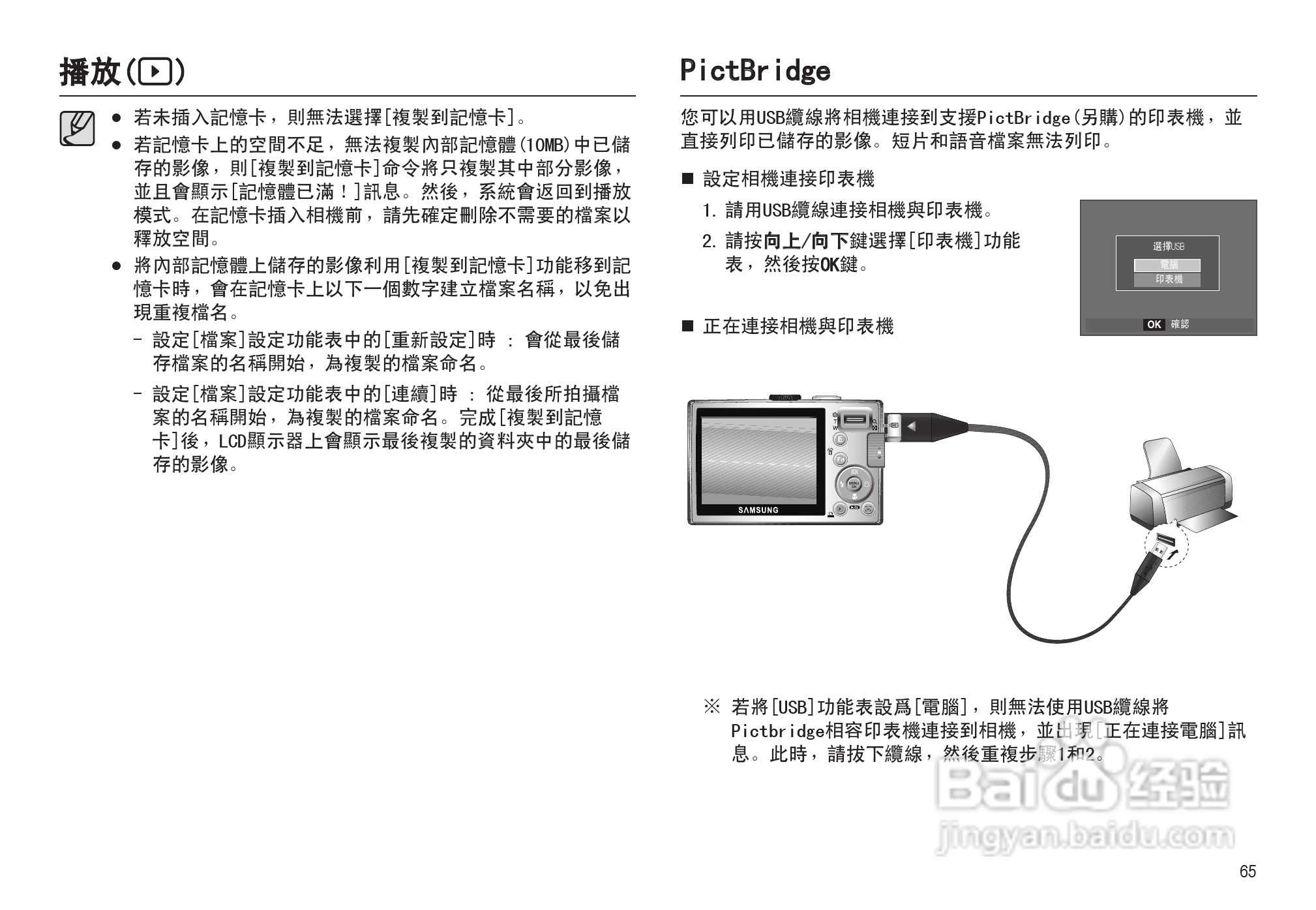 三星L100数码相机使用说明书:[7]