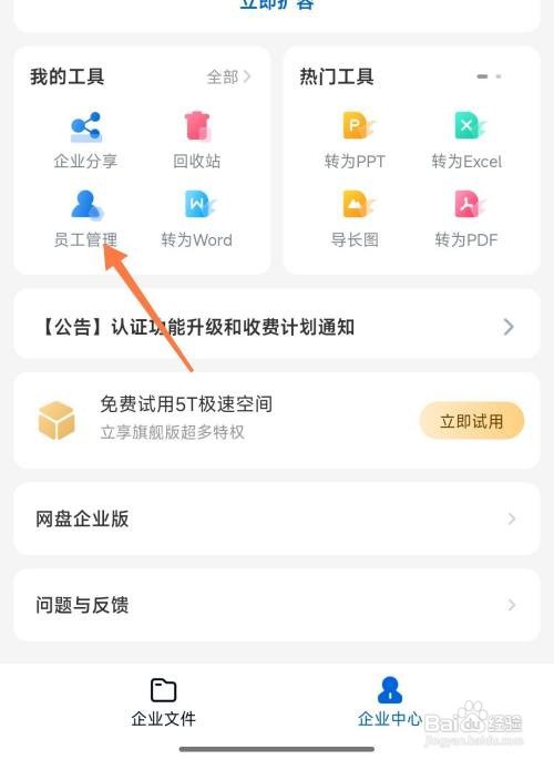 企业百度网盘如何邀请