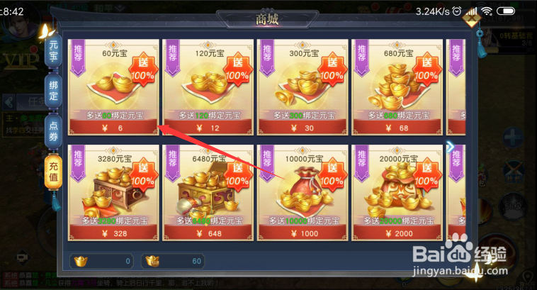 项羽传如何充值VIP?项羽传充值VIP方法?