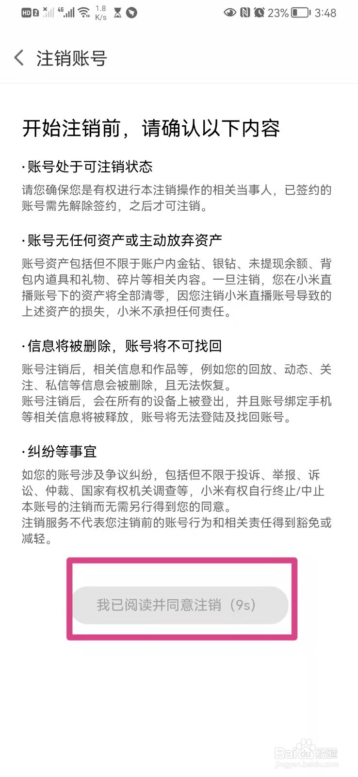 如何在手机小米直播里注销账号