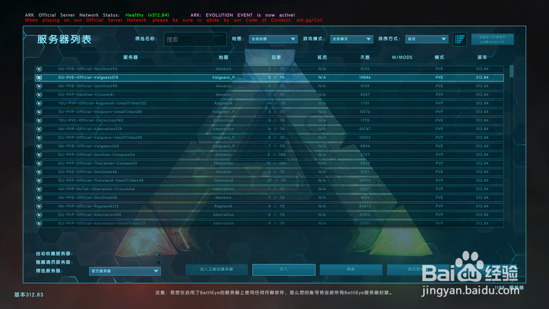 方舟怎么进入线上模式