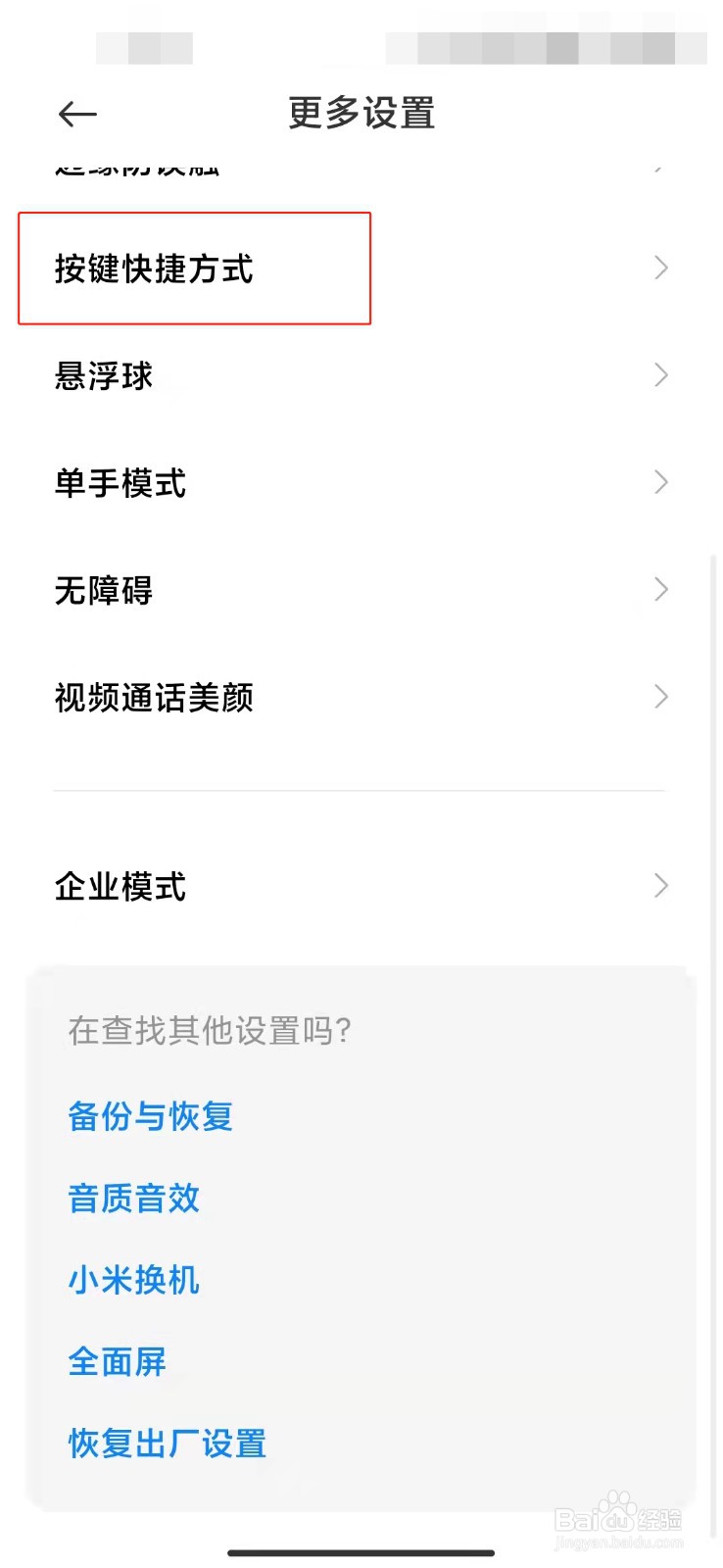 小米手机如何设置手电筒按键快捷方式？