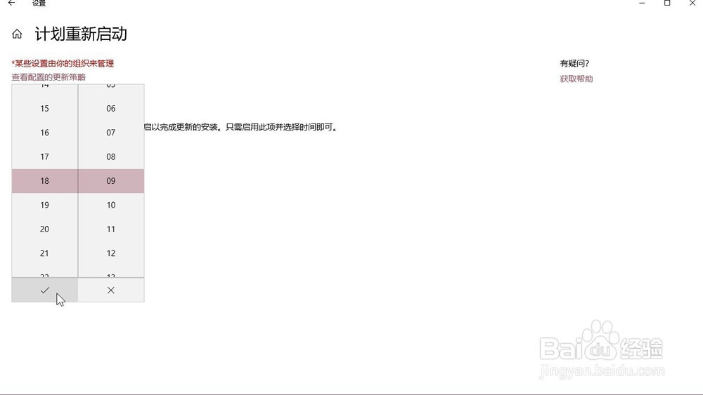 Windows10系统 怎样给电脑设置自动更新时间