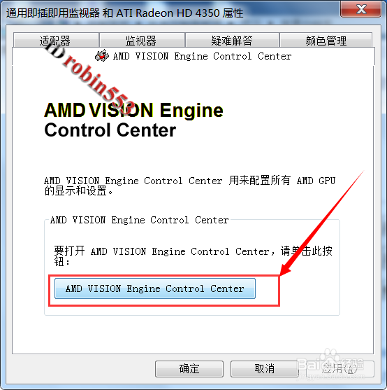 Win7怎么调节台式或笔记本电脑屏幕显示器亮度