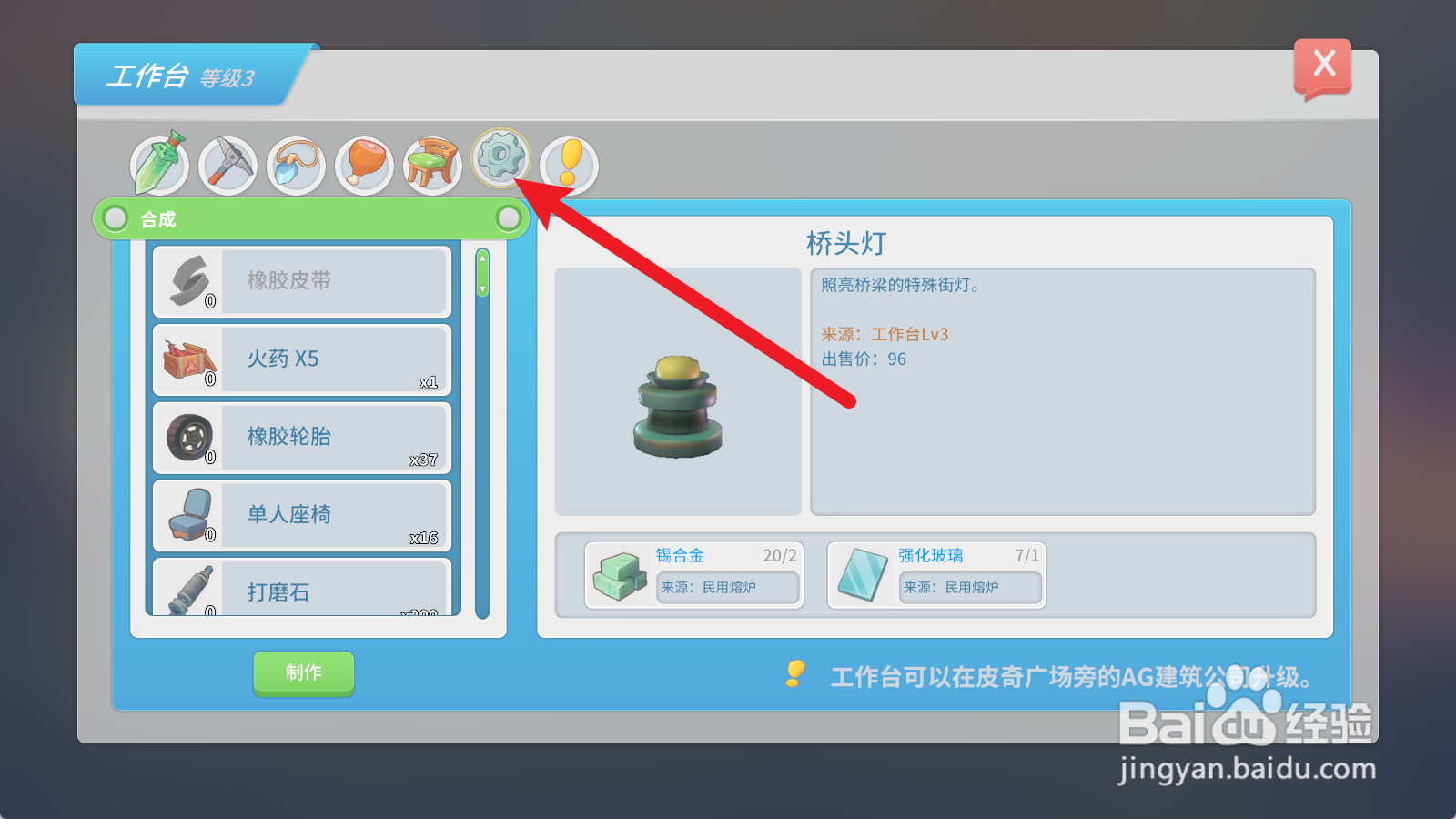 波西亚时光如何制作桥头灯