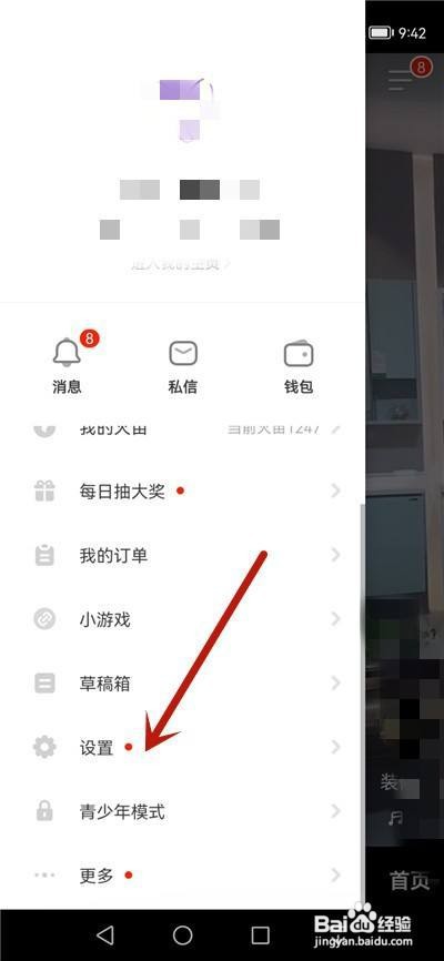 抖音火山版怎么解除锁定保护