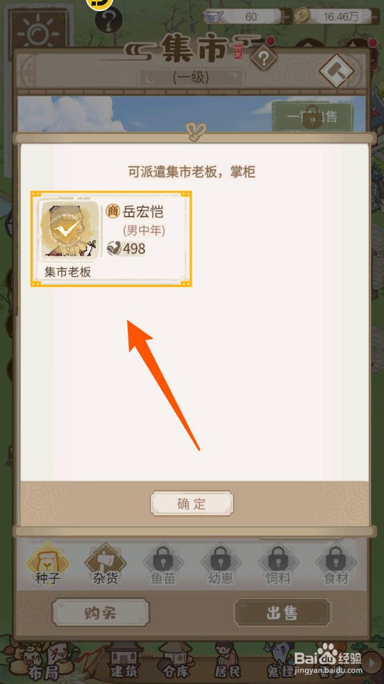 解忧小村落怎么为集市派遣老板