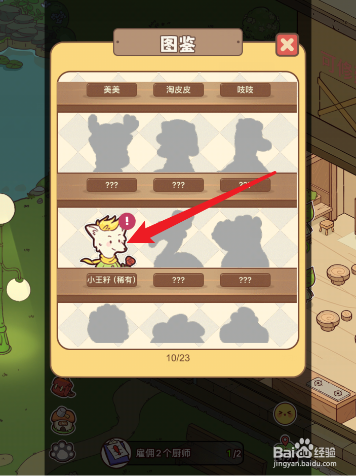 熊猫餐厅小王籽的礼物怎么获得