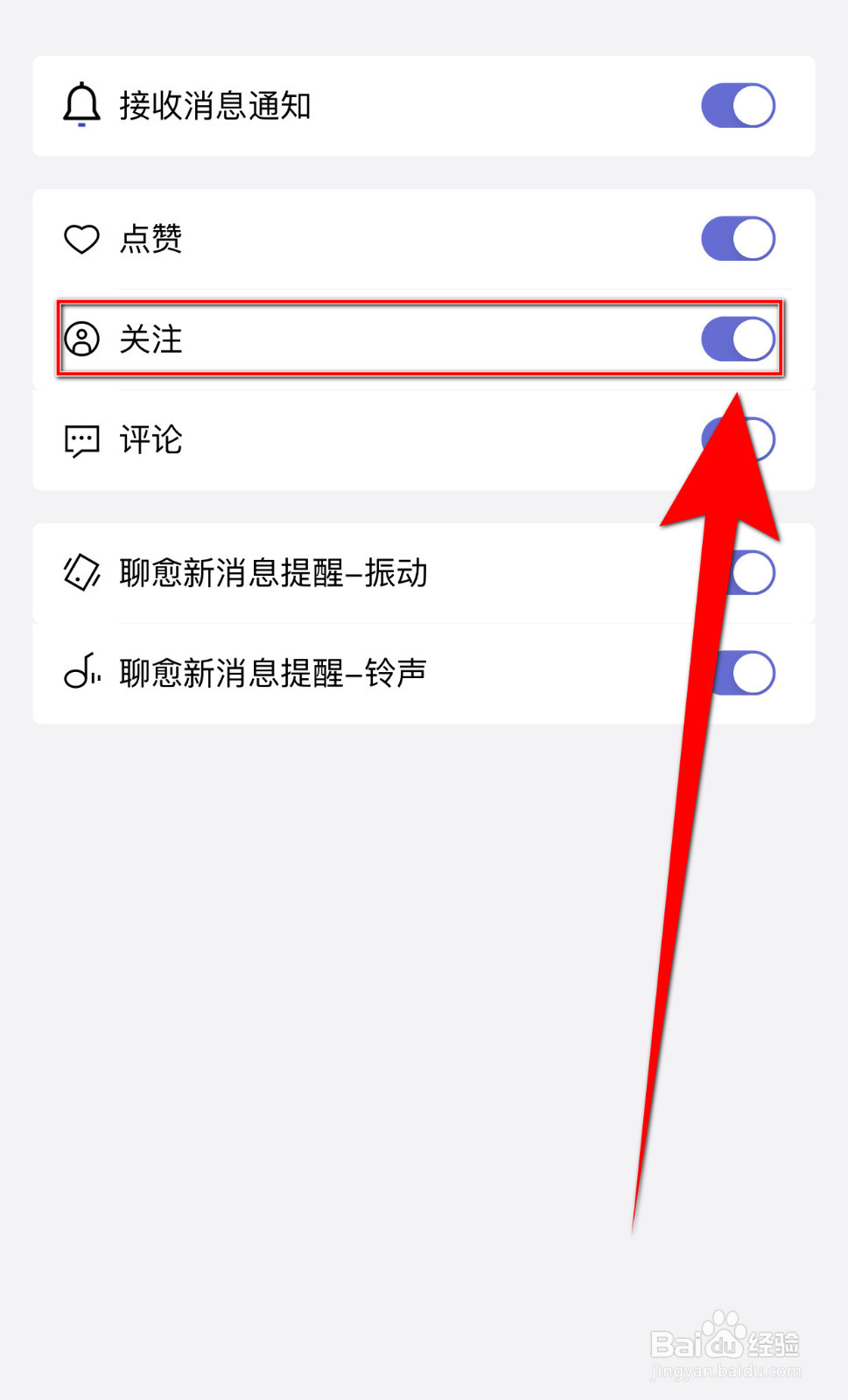 月食怎样设置关注通知启用