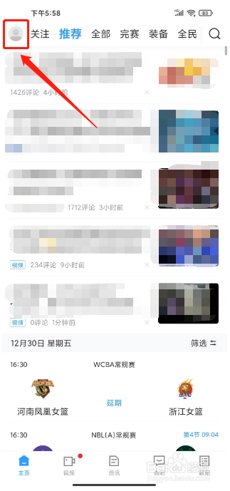 直播吧怎么设置我喜欢的运动
