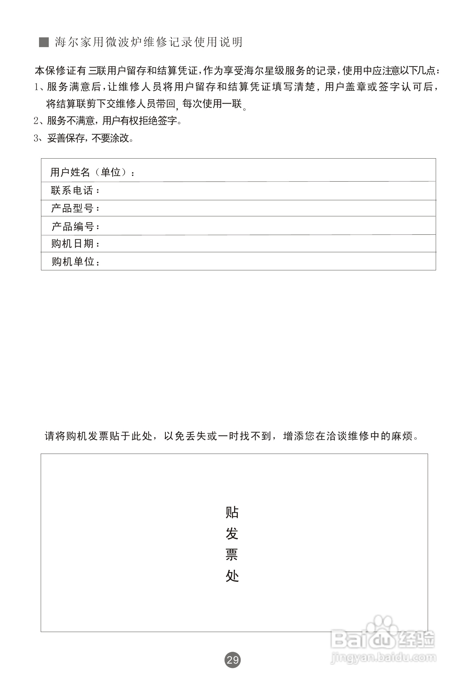 海尔2070EGZA微波炉使用说明书:[2]
