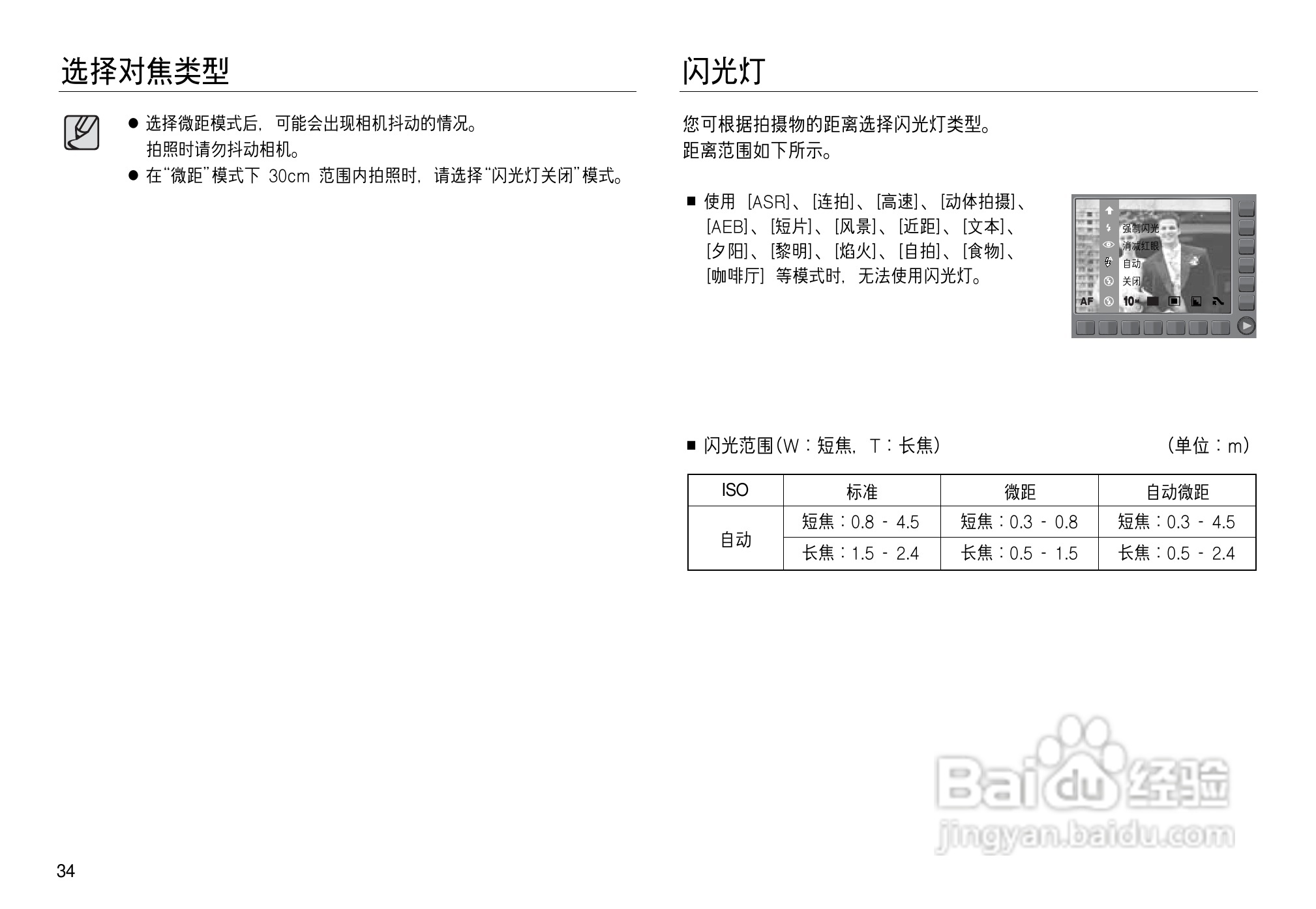 三星NV15数码相机使用说明书:[4]