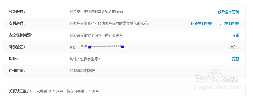 如何修改支付宝支付密码