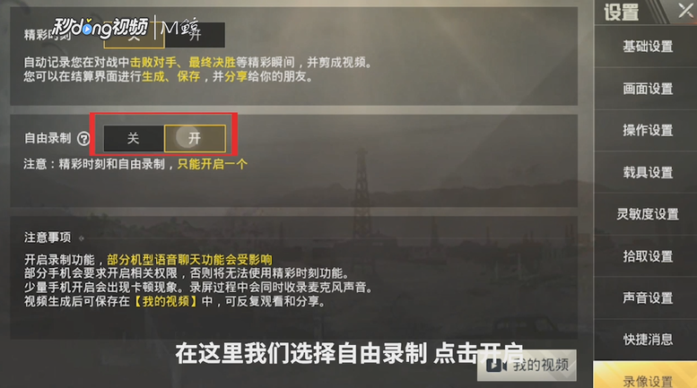 绝地求生刺激战场怎么开启视频录制功能？