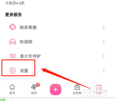 哔哩哔哩的睡眠提醒怎样关闭