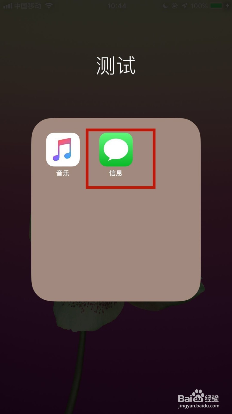 苹果手机如何完全杜绝垃圾短信