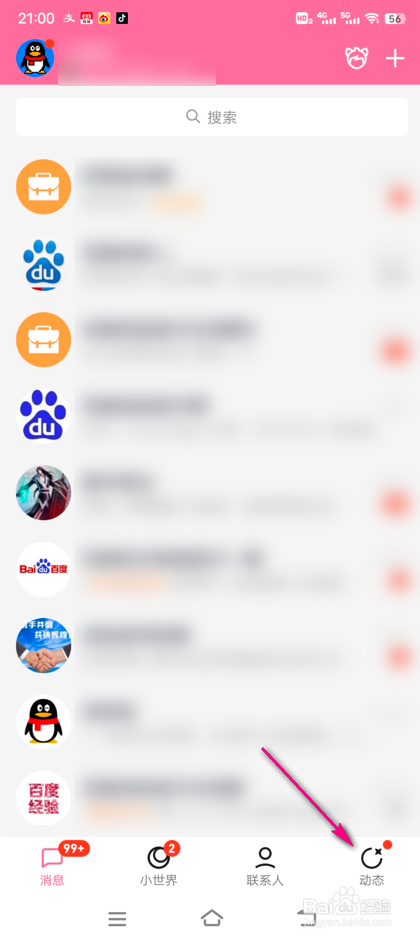 QQ运动排行榜怎么查看