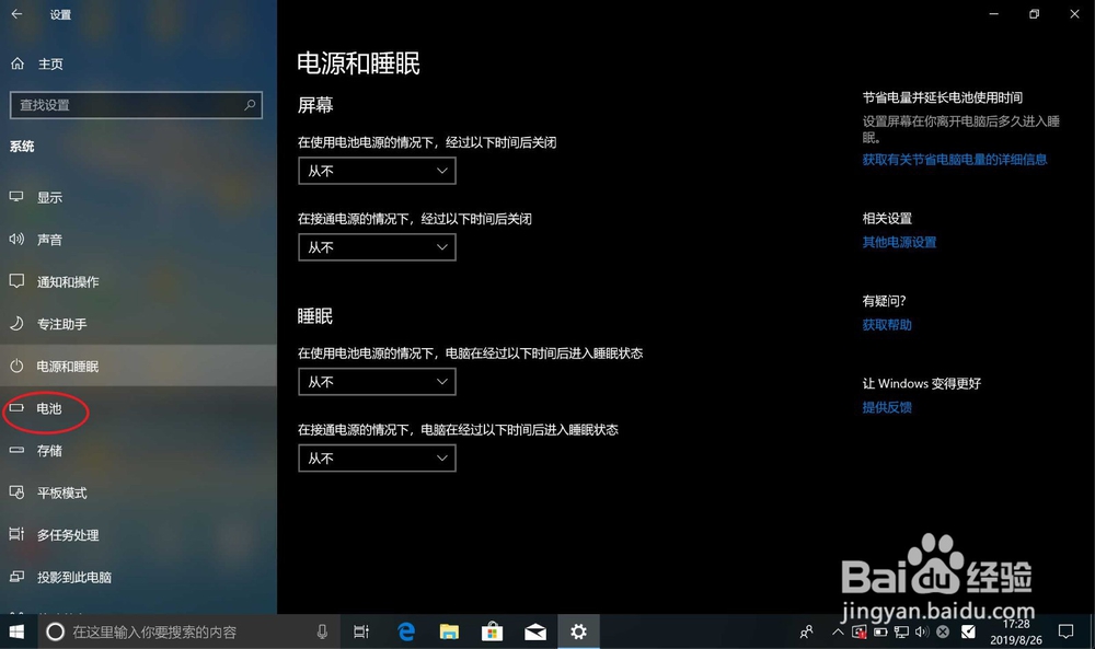 Windows10节电模式怎么关闭