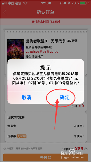 如何使用横店电影城APP快速选座和购买电影票