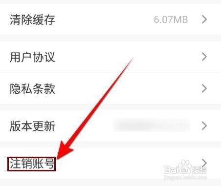 怎么注销光明日报账号