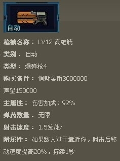 枪魂枪械系列：[36]枪魂高维铳枪械属性