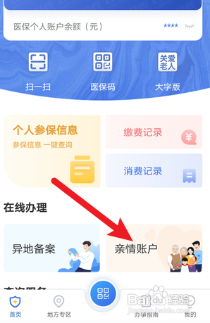 我的医保怎样添加家人