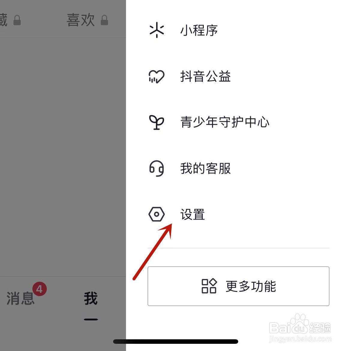 抖音在哪打开老年人模式