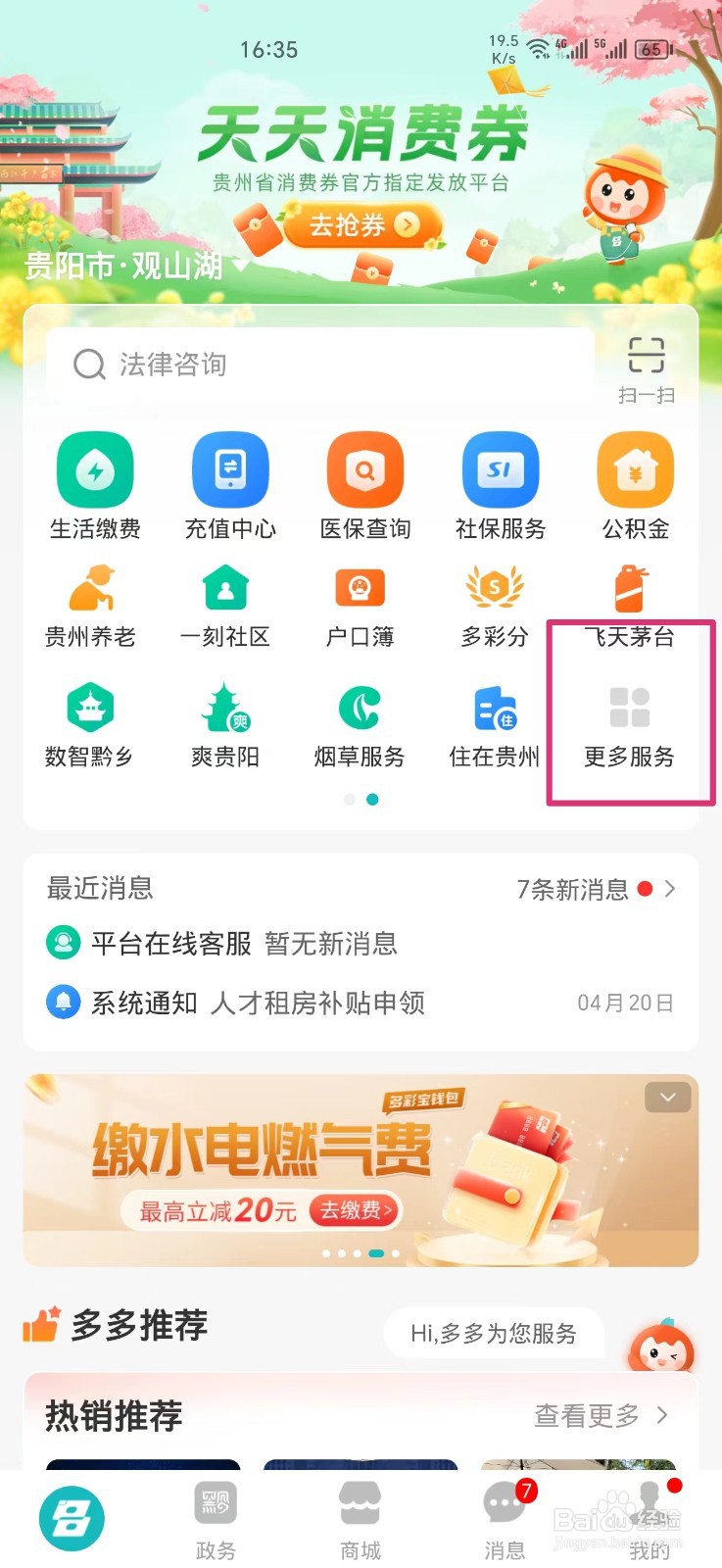 《多彩宝》怎么查询出生证