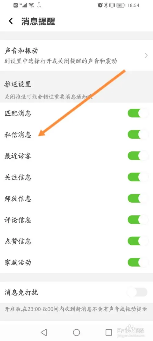 虚拟恋人如何关闭私信消息提醒功能