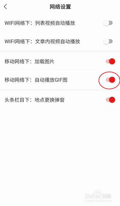 网易新闻如何关闭移动网络下自动播放GIF图