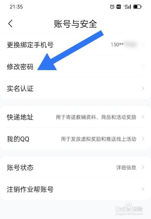 作业帮怎么修改密码