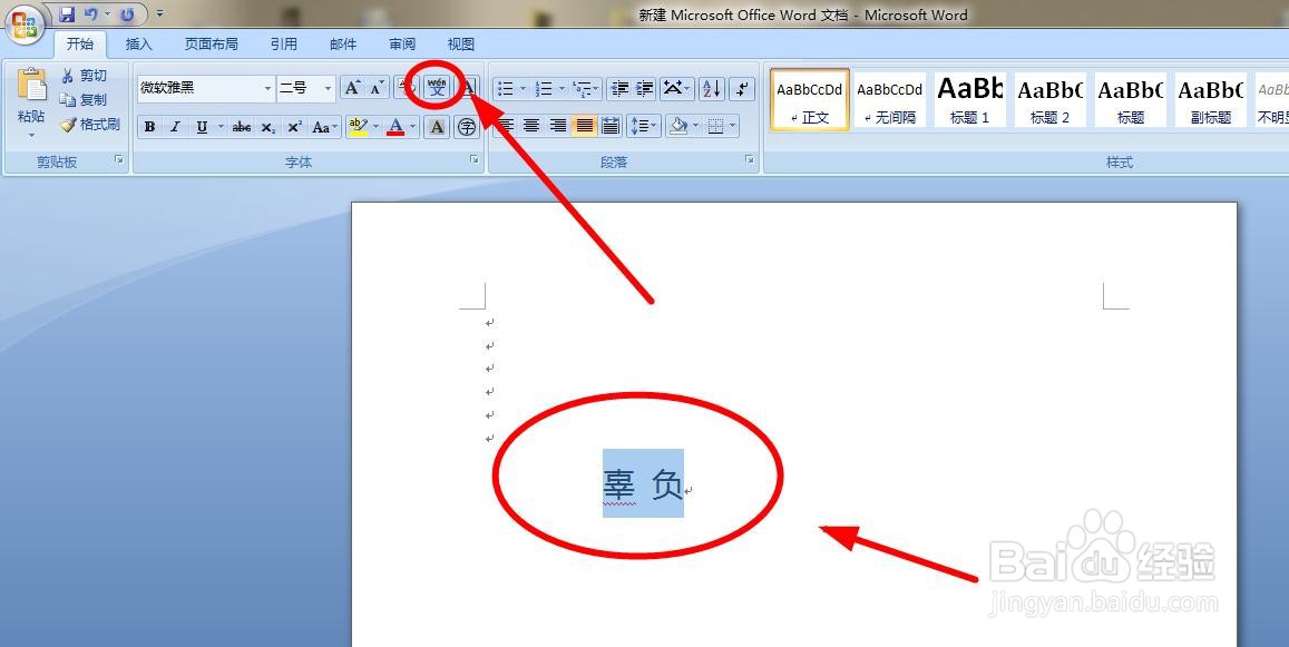 怎么用word软件给“辜负”添加拼音以及拼写声调