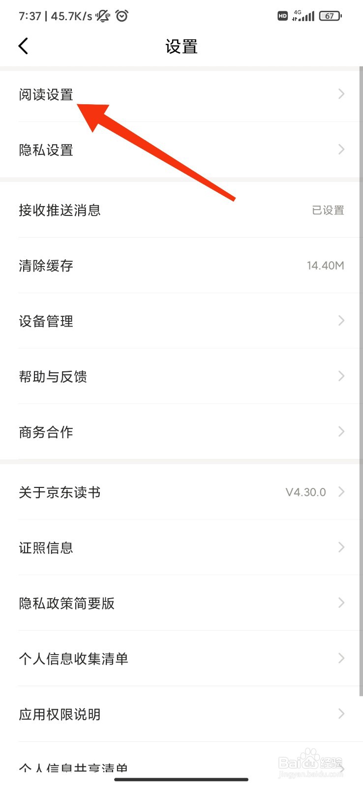 京东读书怎么开启墨水屏模式