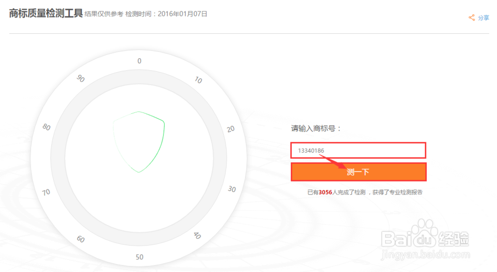 使用一只蝉商标风险检测系统来检测商标安全
