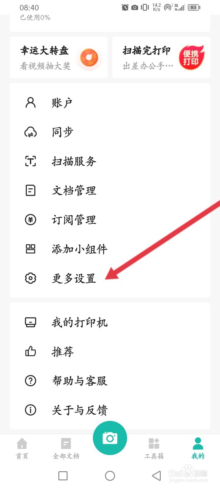 扫描全能王如何文档导出