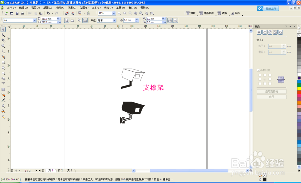 coreldraw制作-实时监控牌