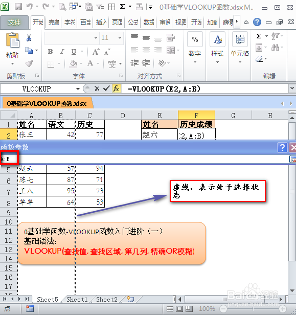 0基础学VLOOKUP函数：[2]基础入门（二）
