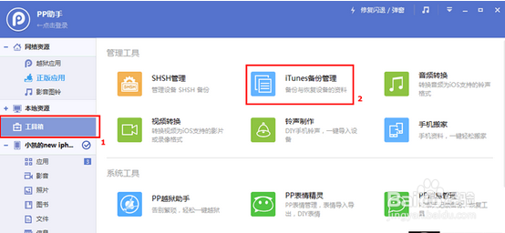 iPhone苹果手机微信删除的聊天记录怎么恢复