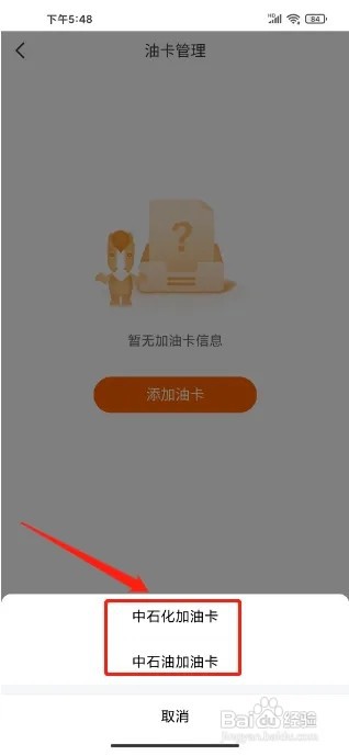 平安好车主APP怎么绑定油卡