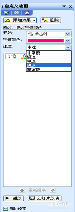 ppt中文字怎样让文字变色?