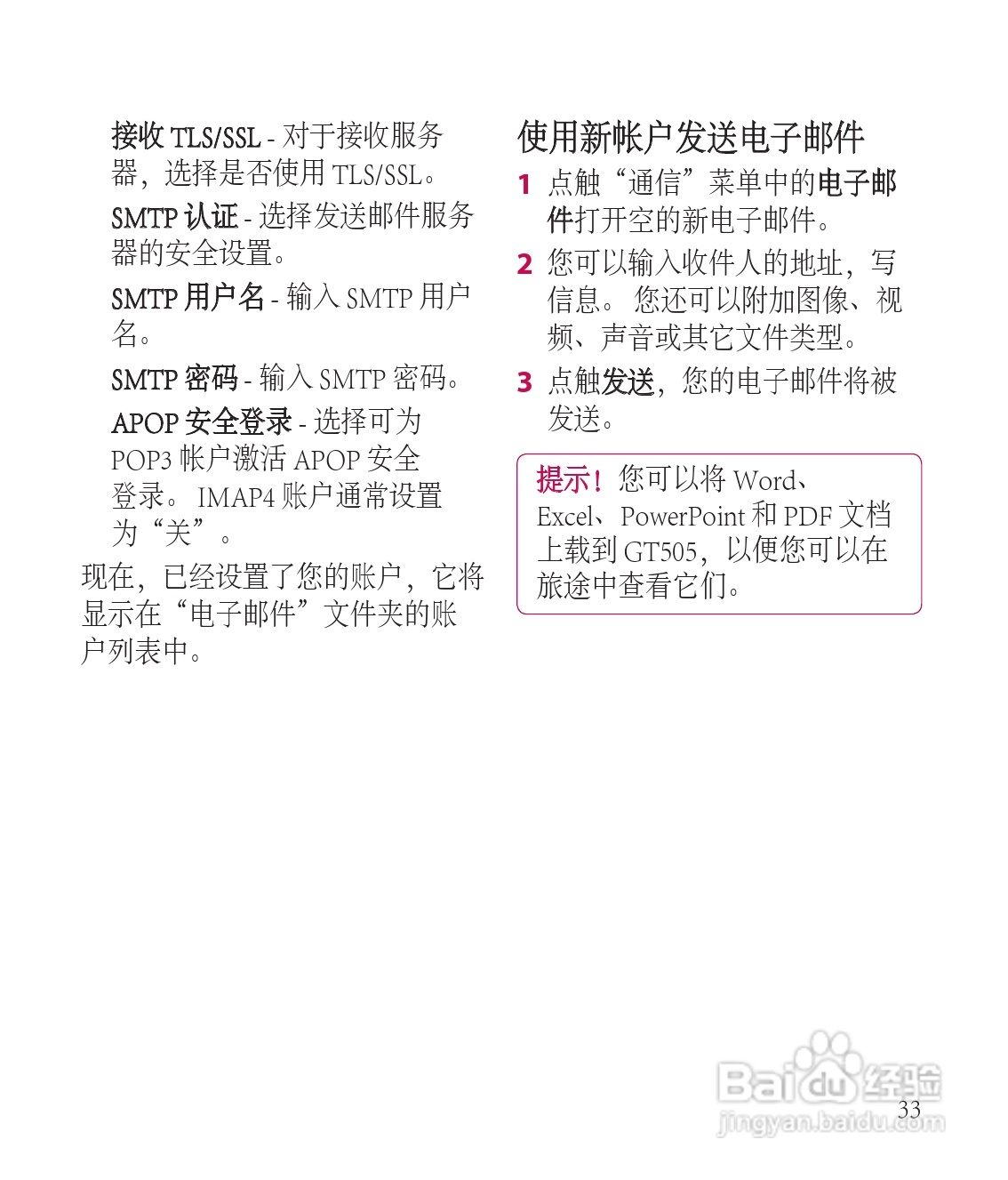 LG GT505手机使用说明书:[13]