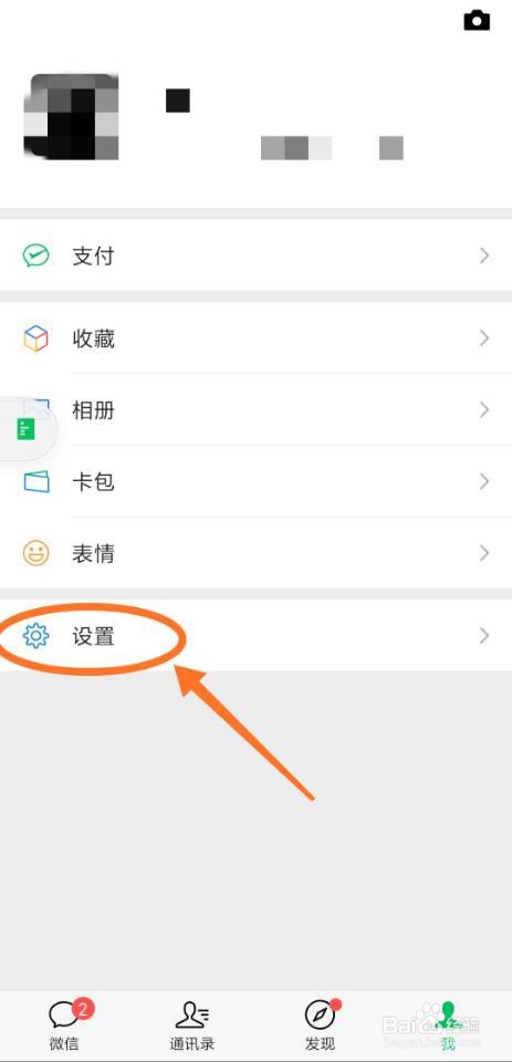 微信如何关闭附近的人入口