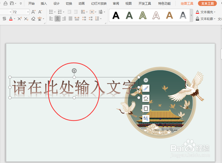 如何在PPT中插入艺术字