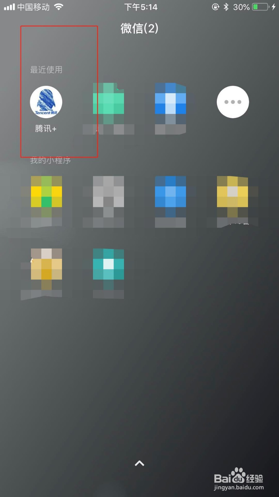 加入腾讯产品体验官的流程