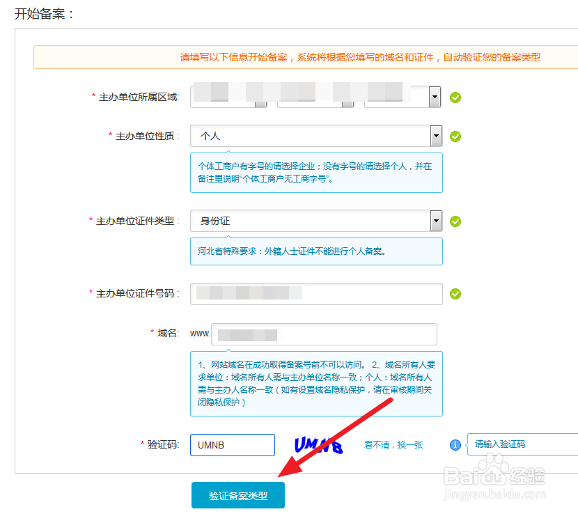 阿里云云虚拟主机的网站域名如何备案