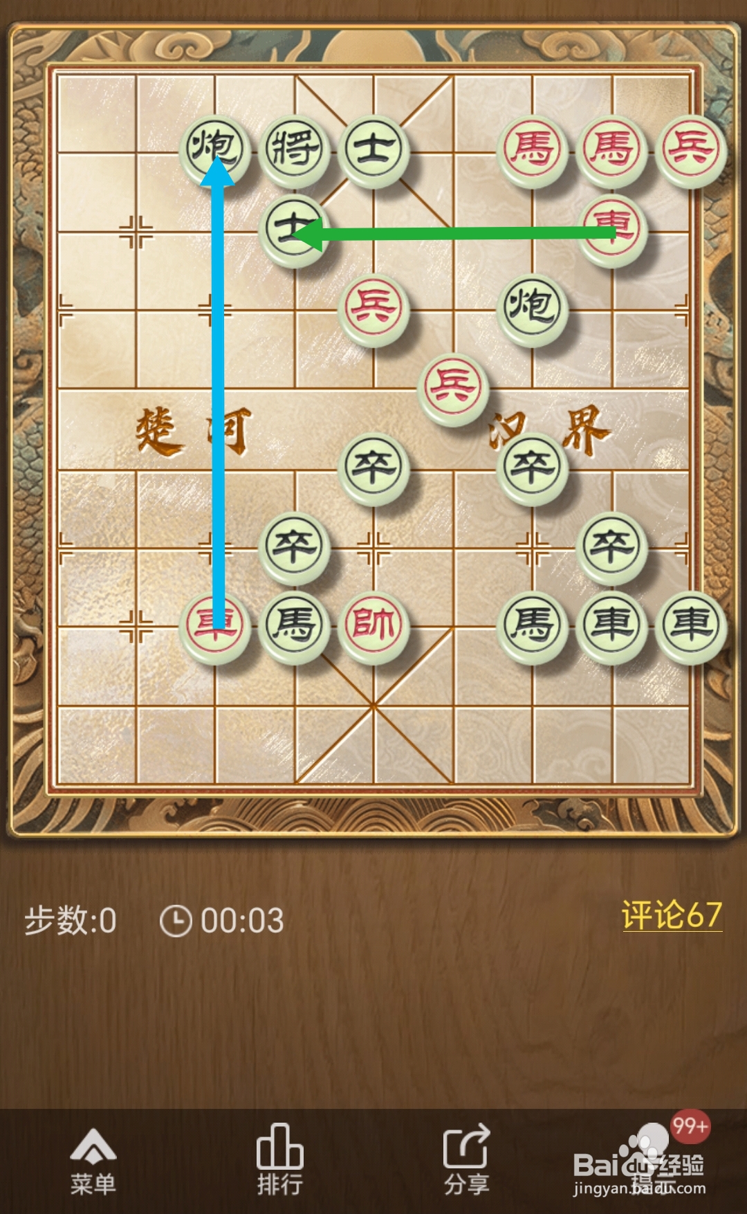 天天象棋残局挑战第385期怎么过关