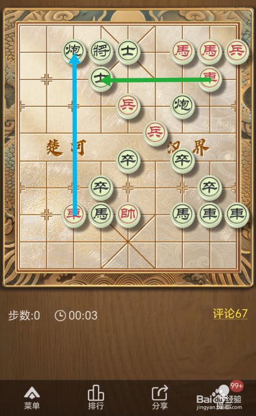 天天象棋残局挑战第385期怎么过关