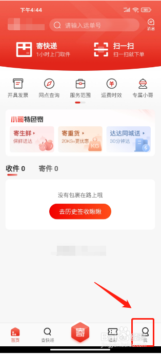 京东快递APP怎么清理缓存